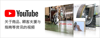 【YouTube】关于商品、顾客支援与指南等资讯的视频
